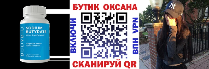 БУТИРАТ бутандиол  Купить  Опочка 